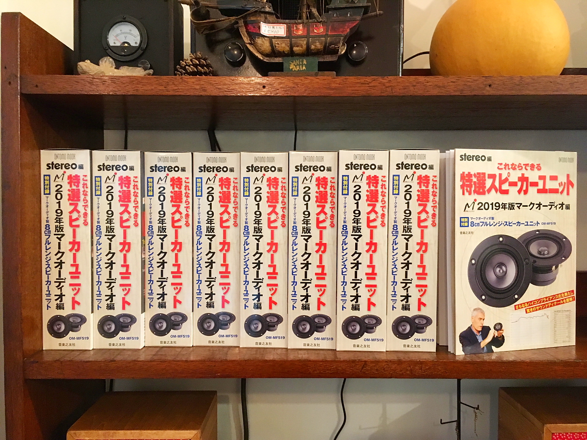 2019マークオーディオユニット本入荷！アピトンスピーカーBOXキットも