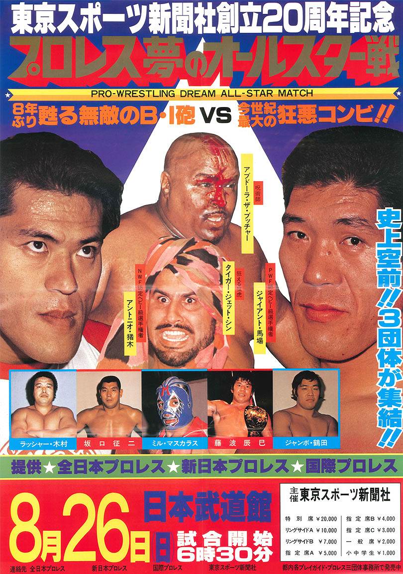 瀕死アブドーラ・ザ・ブッチャー！破産状態クラファン寄付募集お知らせ