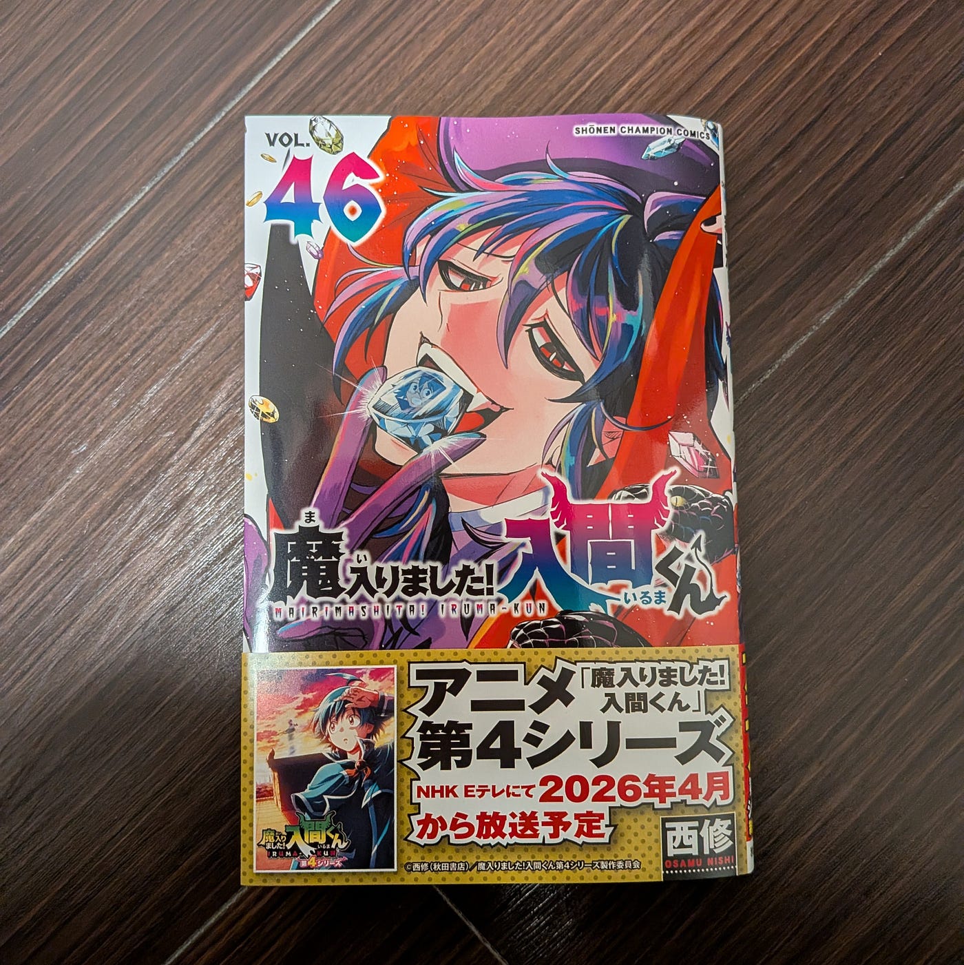魔入りました！入間くん 1-46巻 Amazon.co.jp: 魔入りました！入間くん