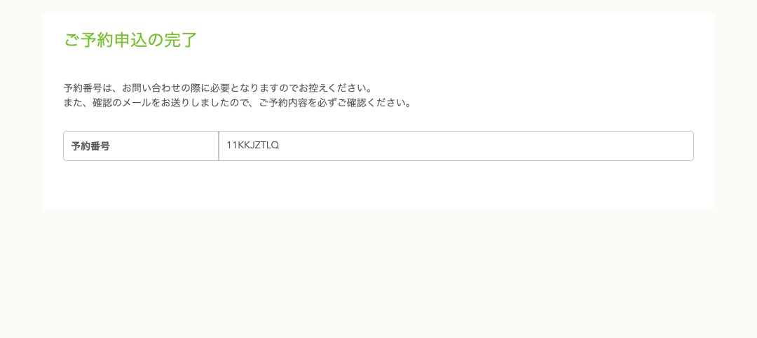 インターネット予約の流れ – みやもとファーム – 東京都練馬区高松に