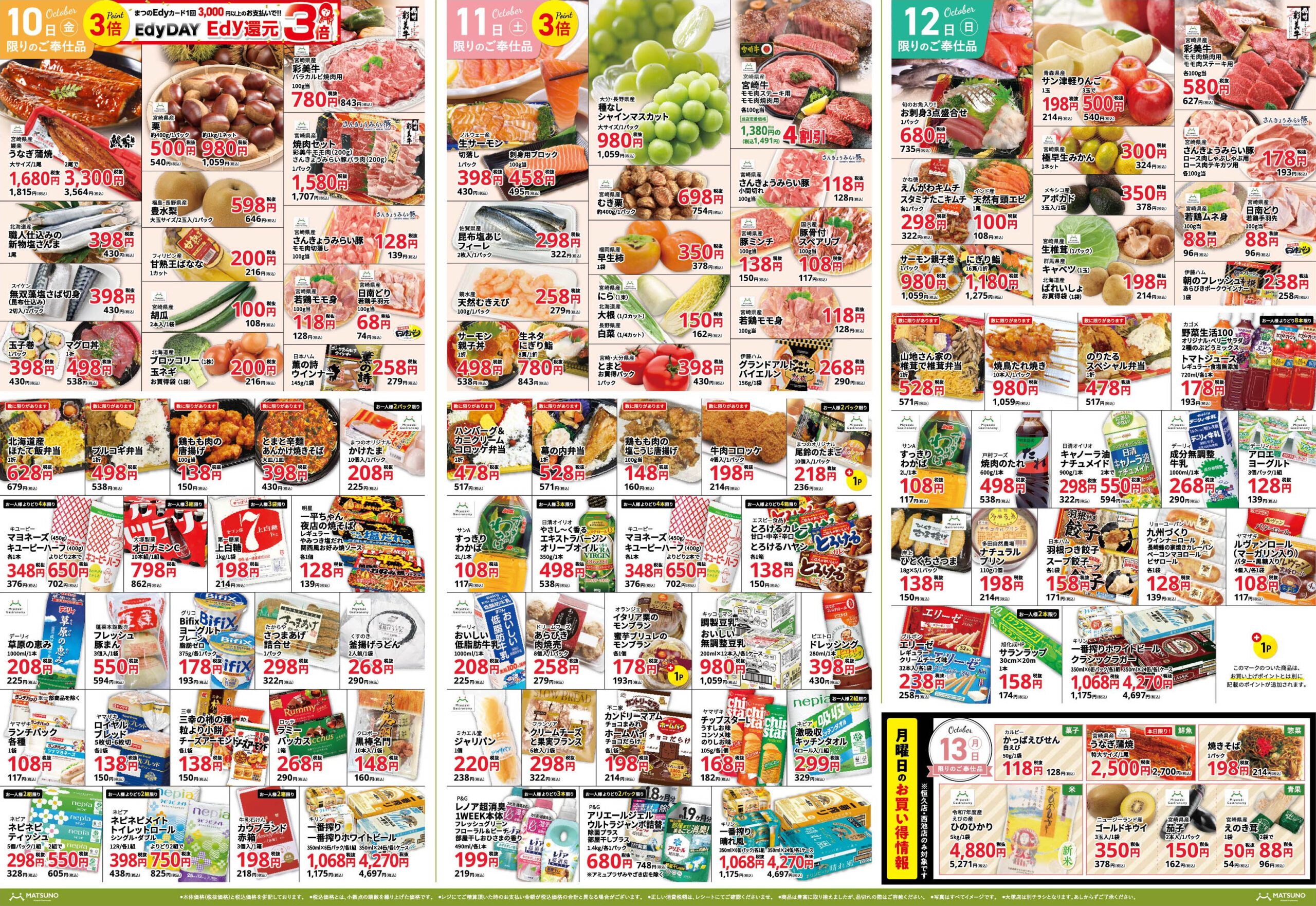 秋の味覚生鮮祭 | スーパーまつの