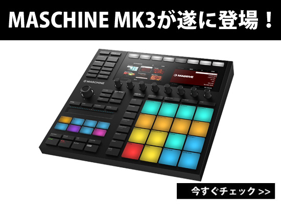 MASCHINE MK2が進化して新たにMK3として登場！ | DJ機材/PCDJ/電子