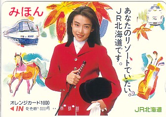 ☆ オレンジカード③～JR北その他