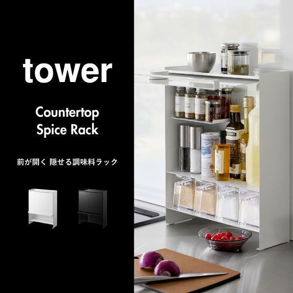 山崎実業 前が開く 隠せる調味料ラック タワー tower | キッチン雑貨