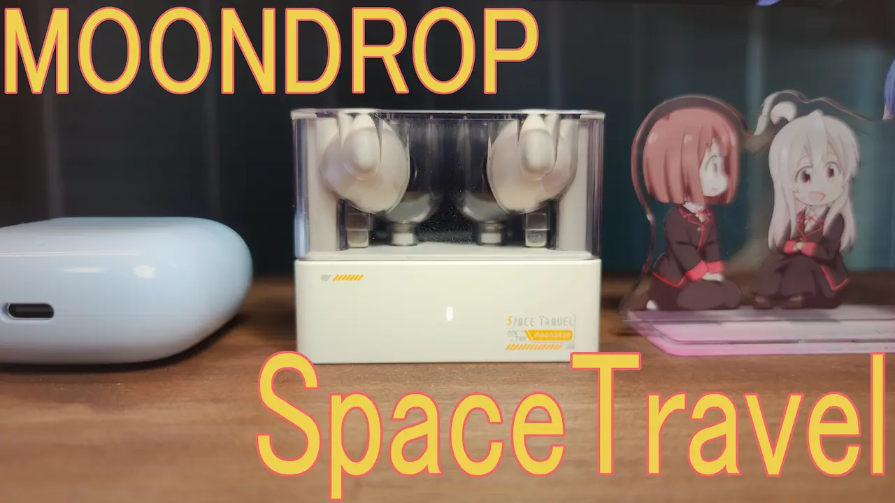 レビュー】水月雨(MOONDROP) Space Travel:見た目もこだわる時代