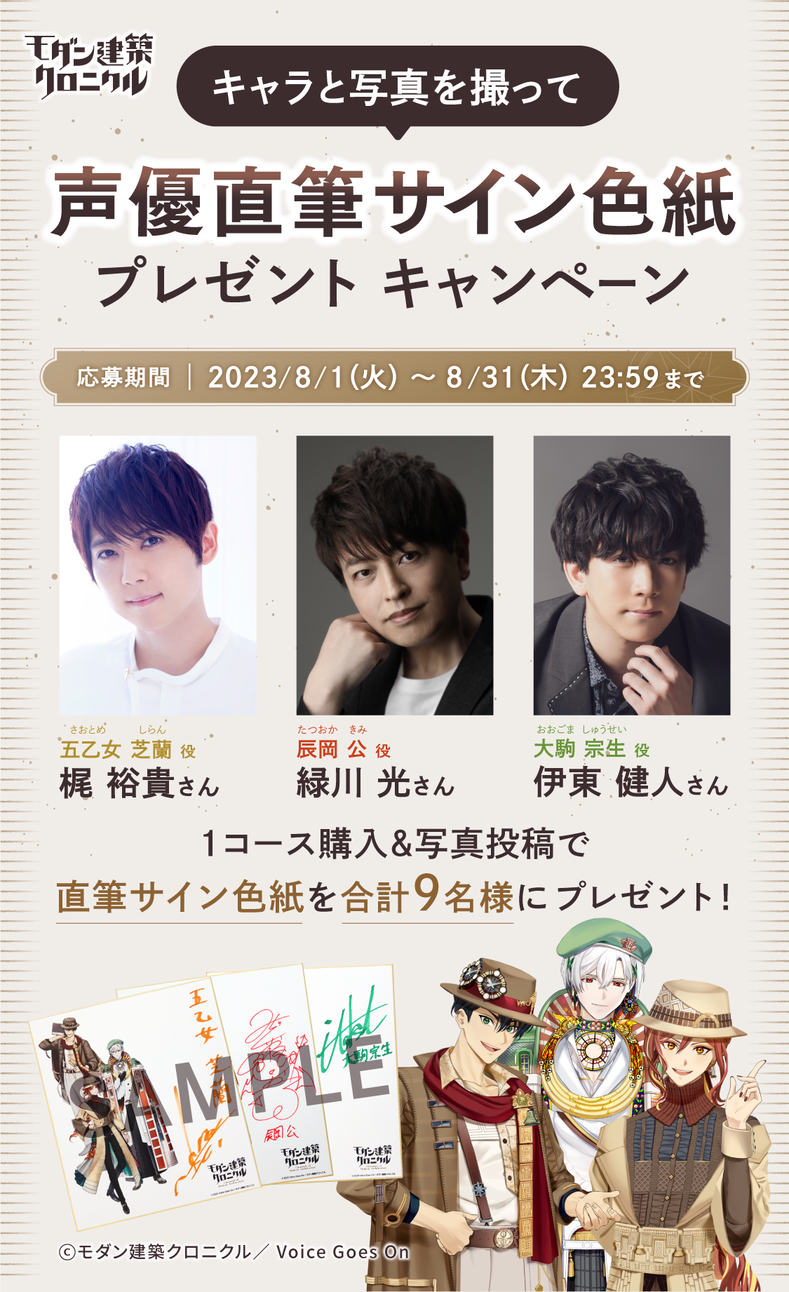 キャラと写真を撮って声優直筆サイン色紙プレゼントキャンペーン