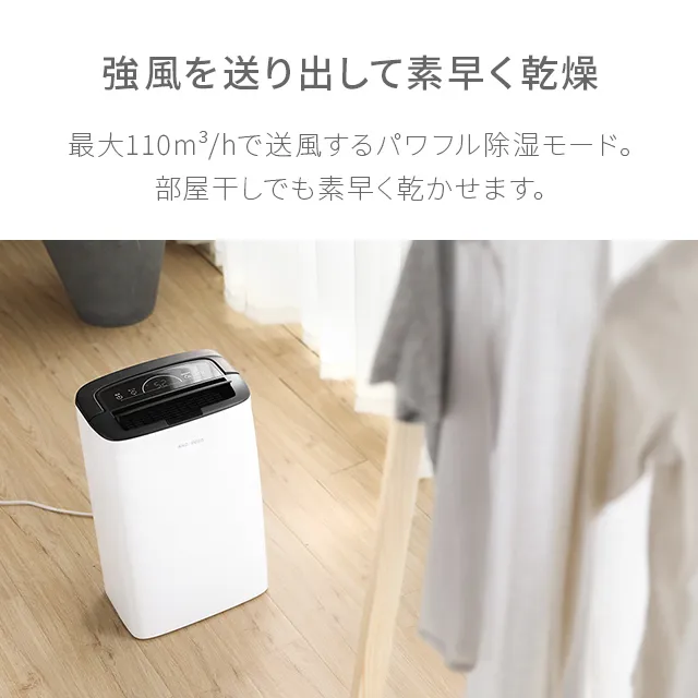 コンプレッサー式除湿機 16畳対応｜モダンデコ公式｜インテリア・家具