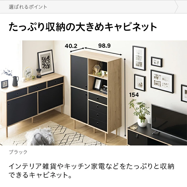 幅99cm デンマーク デザイン マルチキャビネット｜モダンデコ公式