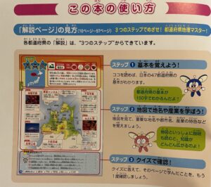 中学受験社会の学習は？｜サピックス都道府県地理カードは低学年から