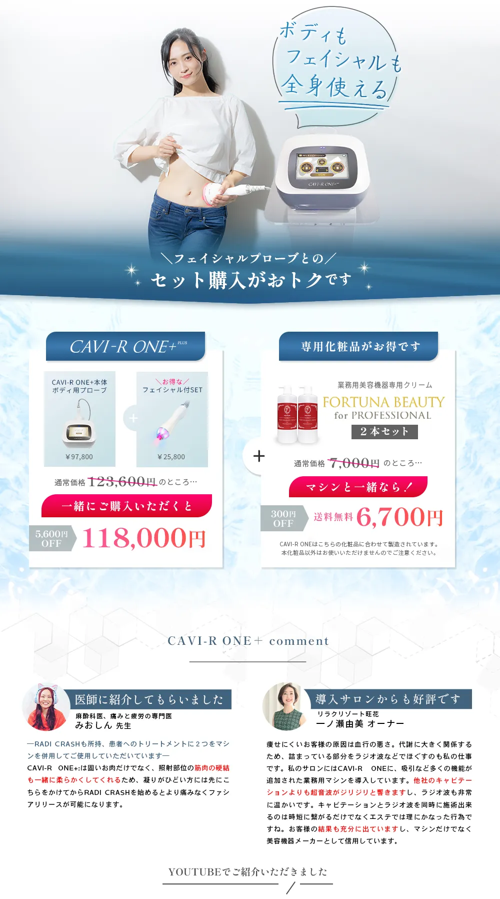 CAVI-R ONE＋|キャビテーション・ラジオ波・LEDでお腹・太ももを