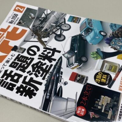 月刊モデルアート2025年2月号』大会レポート掲載 | 全国プラモデル