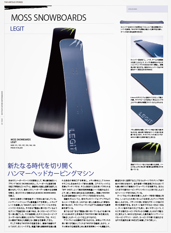 24-25NewMode！TWISTERの後継機『 LEGIT 』レジット新登場！ - モス