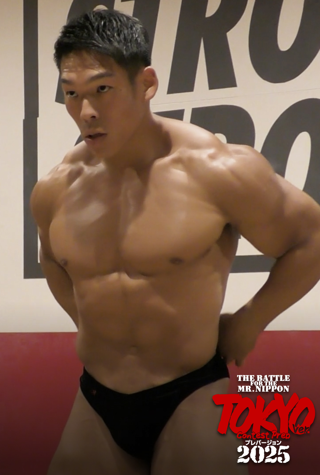 横川尚隆 ULTRA NATURAL POWER !! 超天然力 – MMJ ONLINE ボディビル