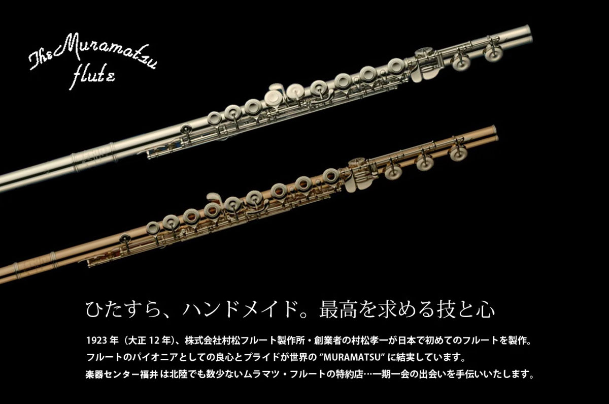 管楽器専門店 ブラステック 高岡 | MPC楽器センター高岡 - 新品/中古の