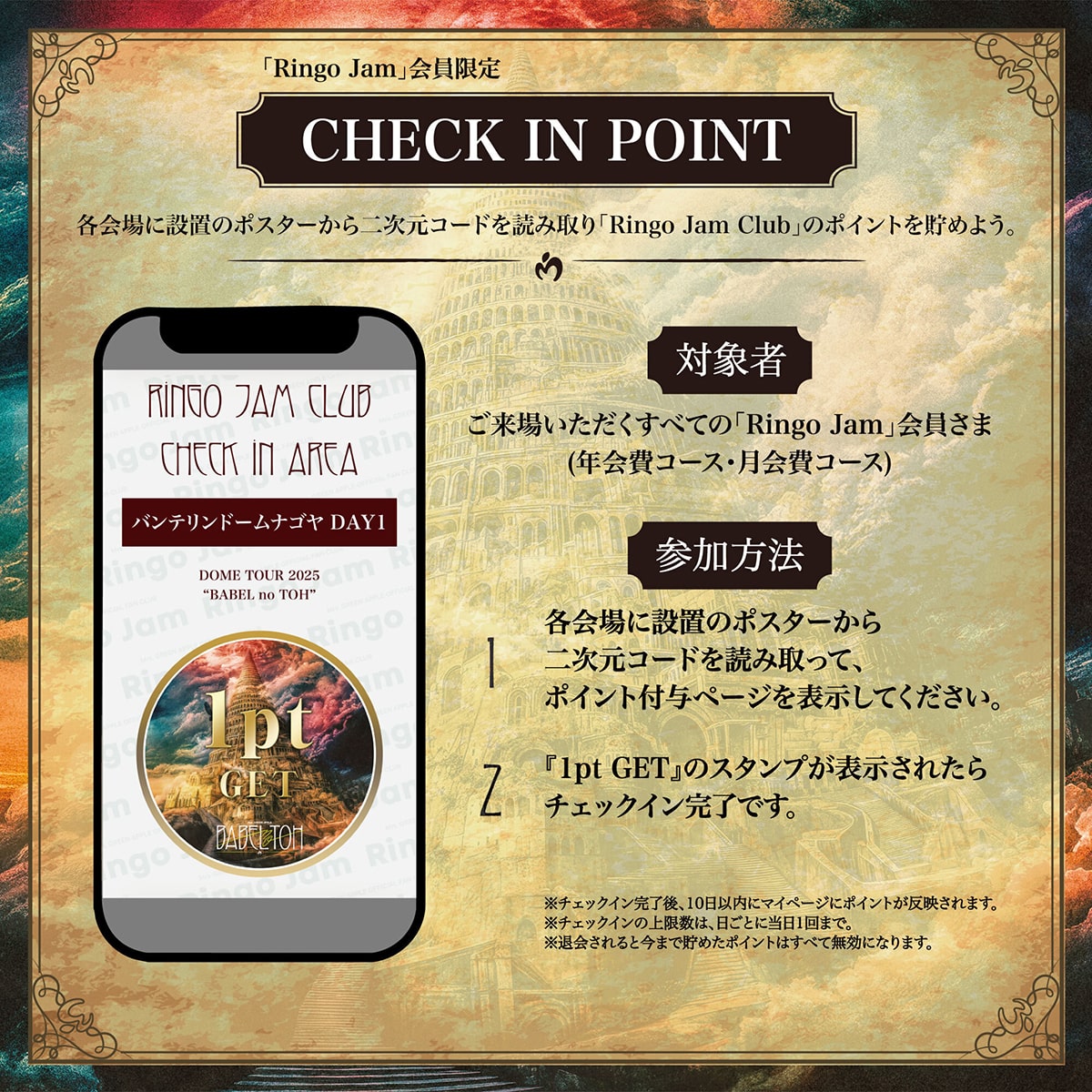 バベルの塔 11月2日 札幌 jamシート特典 BABELnoTOH RingoJamシート