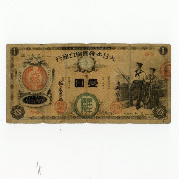 水兵1円 第百十国立銀行 並品 新国立銀行券1円 1877年 | ミスターコインズ