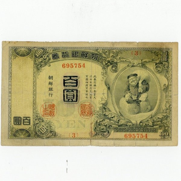 朝鮮銀行券 百圓 劣品100円 在外銀行券 | ミスターコインズ