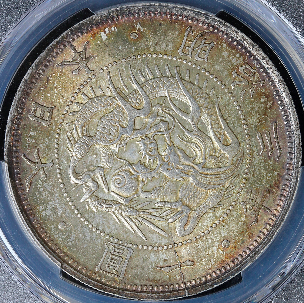旧1円銀貨 明治3年（1870）普通圓 有輪 PCGS MS63 極印割れエラー