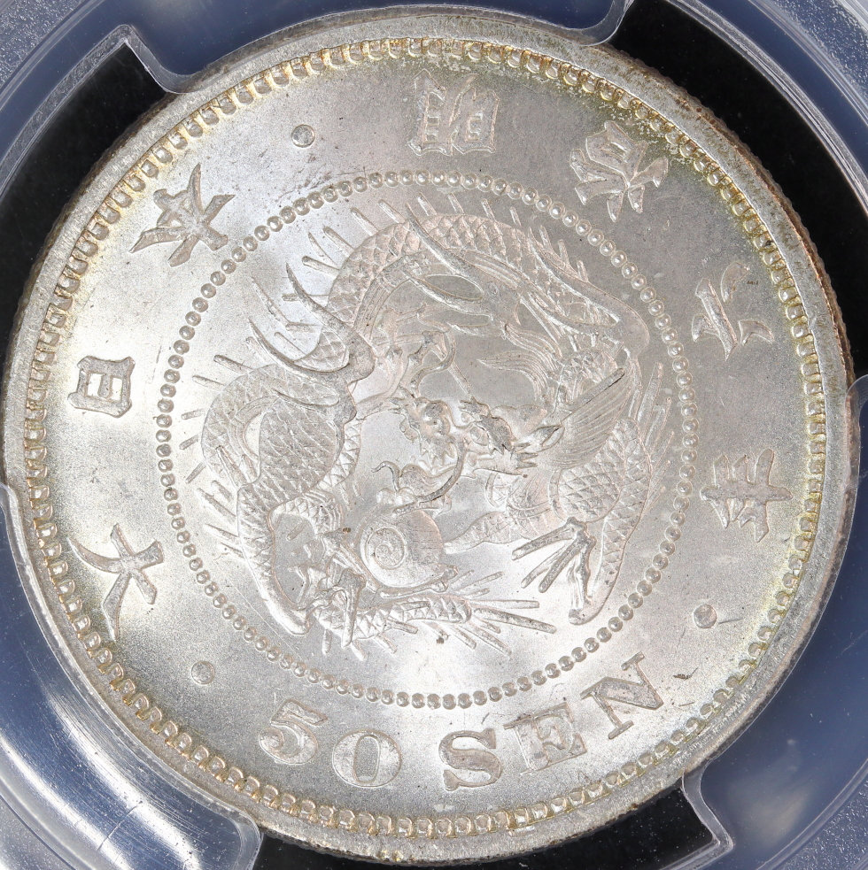 竜50銭銀貨 明治6年（1873）正年 PCGS MS65 | ミスターコインズ