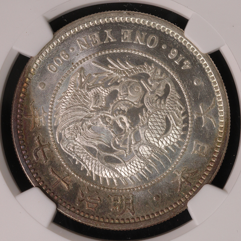 新1円銀貨 明治17年（1884）後期 NGC MS62 弱PL | ミスターコインズ