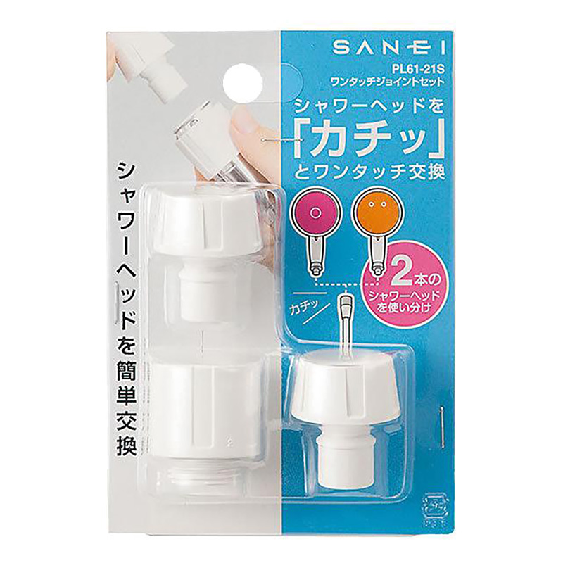 ○ワンタッチジョイントセット PL61-21S ｜ ミスターマックス