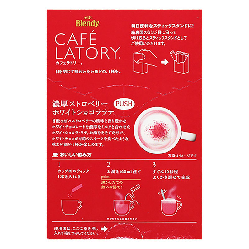 ブレンディ カフェラトリー 濃厚ストロベリーホワイトショコララテ 6本