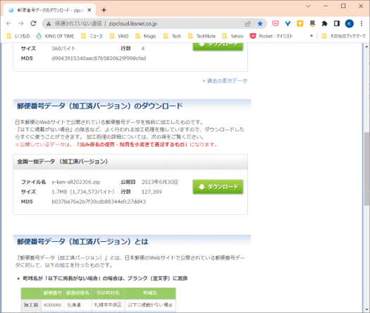 zipcloud 郵便番号データダウンロード＆CSVデータ取り込み（Magic xpi