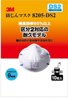 3M™ 防じんマスク DS2 8205-HI-10, 10 枚, 6 個/箱 | 3M 日本