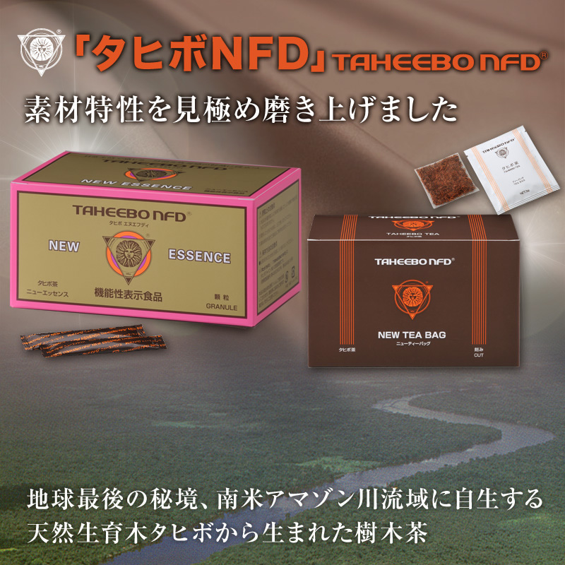 タヒボ茶 タヒボNFD｜（株）ヌーベルムラチ TAHEEBO NFD 卸販売