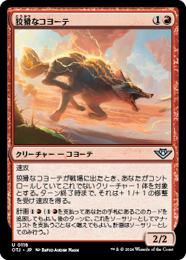 狡猾なコヨーテ｜カードギャラリー｜マジック：ザ・ギャザリング 日本