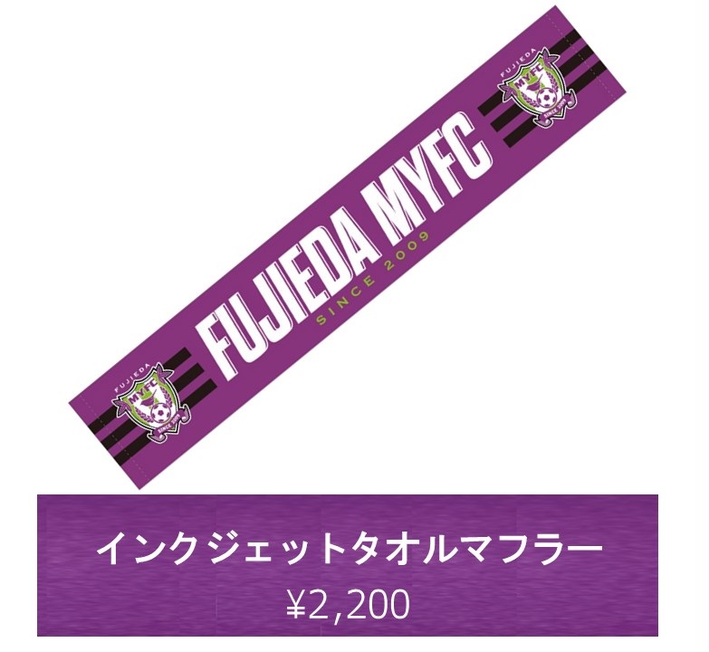 オフィシャルグッズ | 藤枝MYFC
