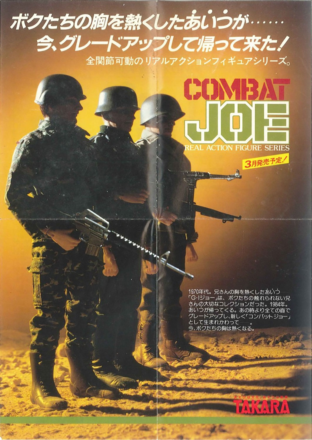 Takara Combat Joe Costume Godzilla - MyKaiju®