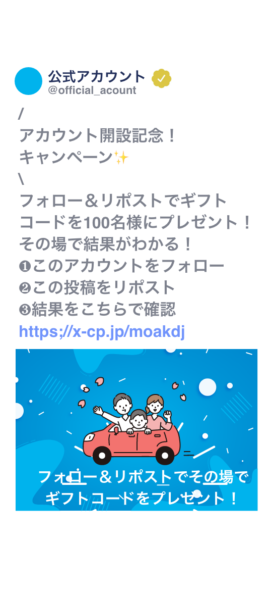 その場で当たりがわかるX(Twitter)インスタントウィン – RTWIN | 株式