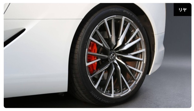 レクサスLC、純正「オレンジブレーキキャリパー」後付が可能に