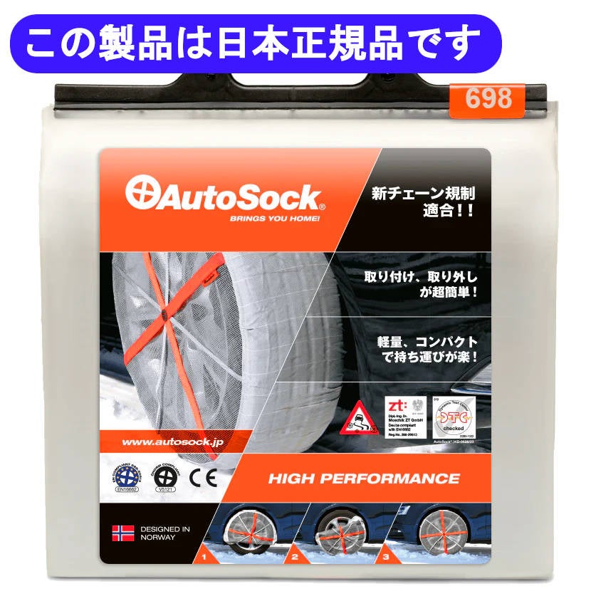 2/1時点店在庫ありAutoSock 697 オートソック 緊急用タイヤすべり止め