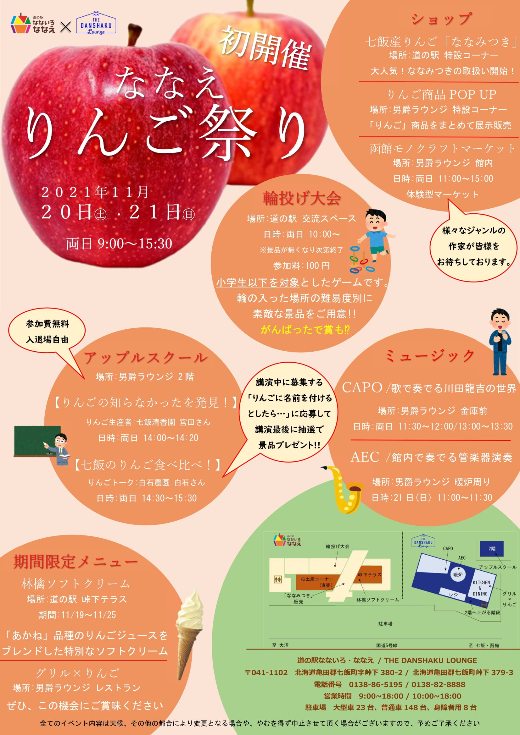 ななえ りんご祭り】2021年11月20日(土)・21日(日) 9：00～15:30