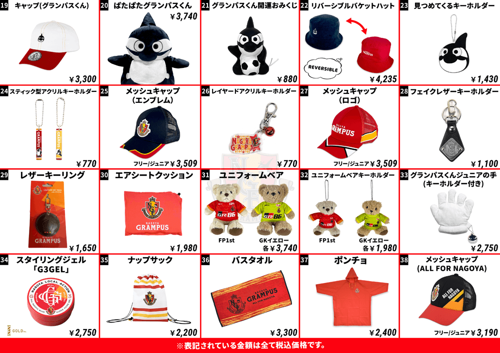 オフィシャルグッズ売店】トミカや歴代ユニフォームガチャなど、新商品