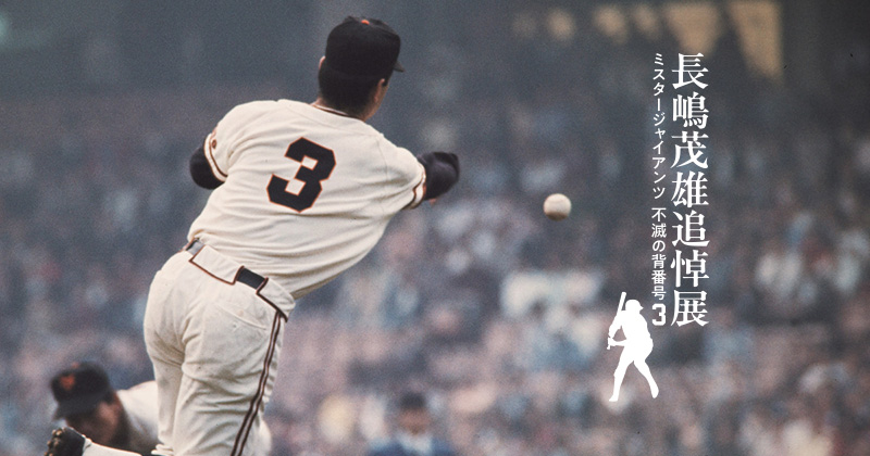 タグ付新品 読売ジャイアンツ 長嶋茂雄選手 傘寿祝いシャツ G3×UA タグ