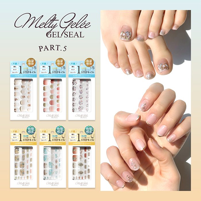 第五弾！ジェルネイルシール”Melty Gelee”好評発売中♪ - 株式会社ビー