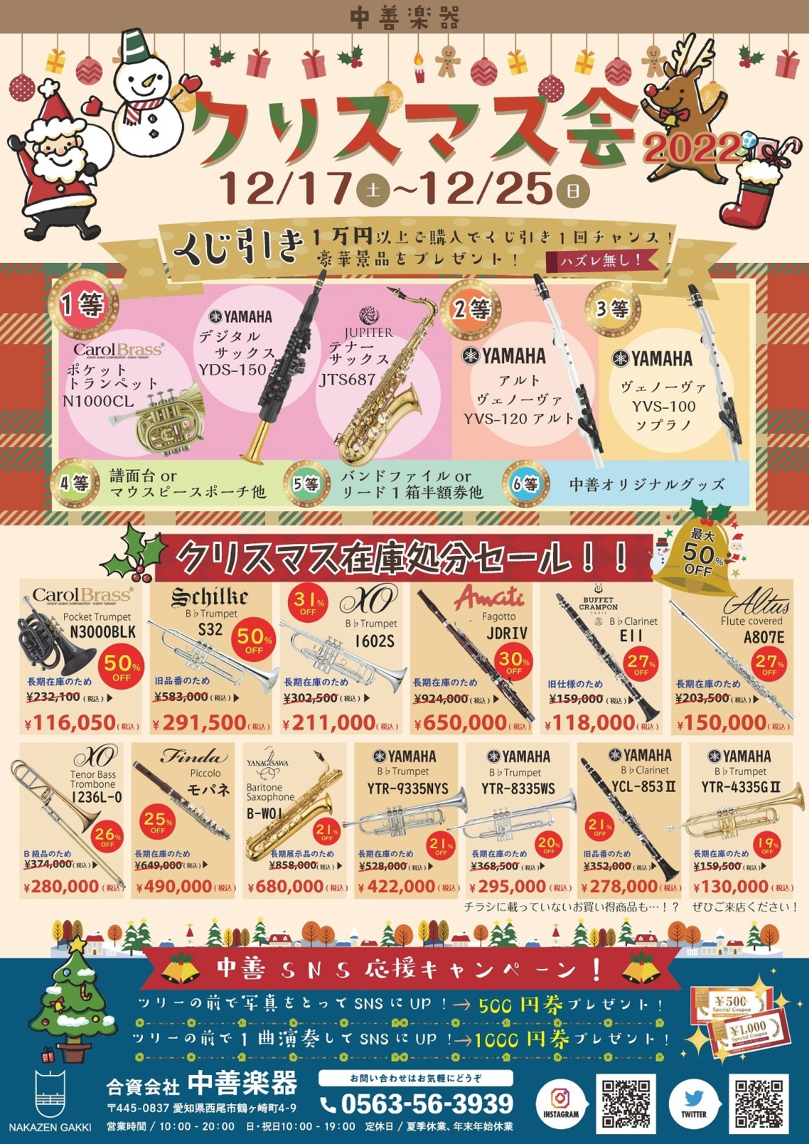 クリスマスセールのお知らせ | 最新情報 | 中善楽器 - 楽器・画材の