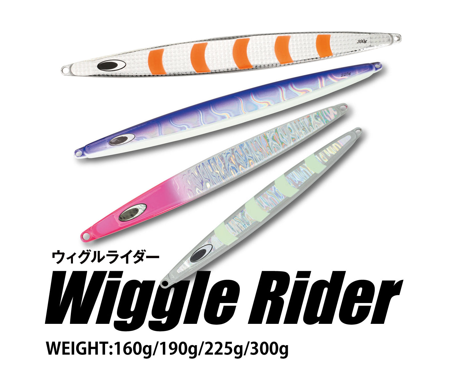 WiggleRider160g_300g – natureboysofficialwebstore