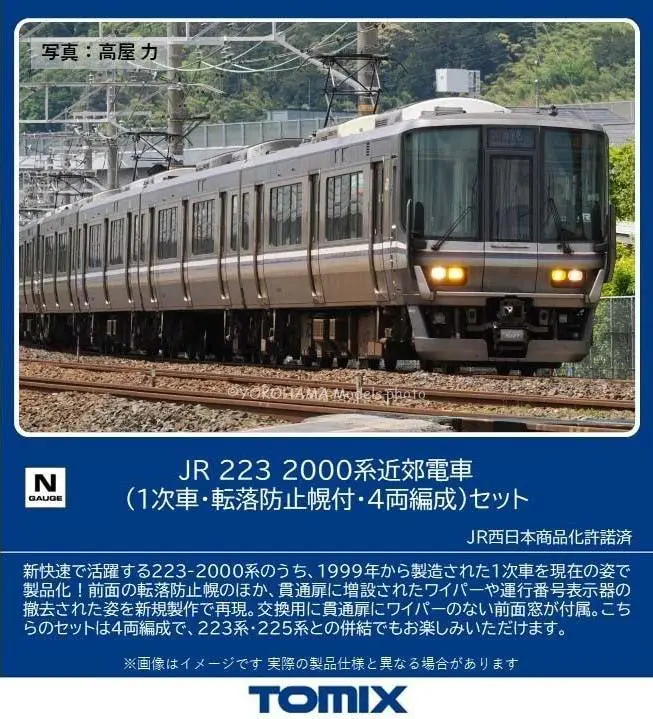 JR 223 2000系近郊電車（1次車・転落防止幌付・4両編成）セット 品番