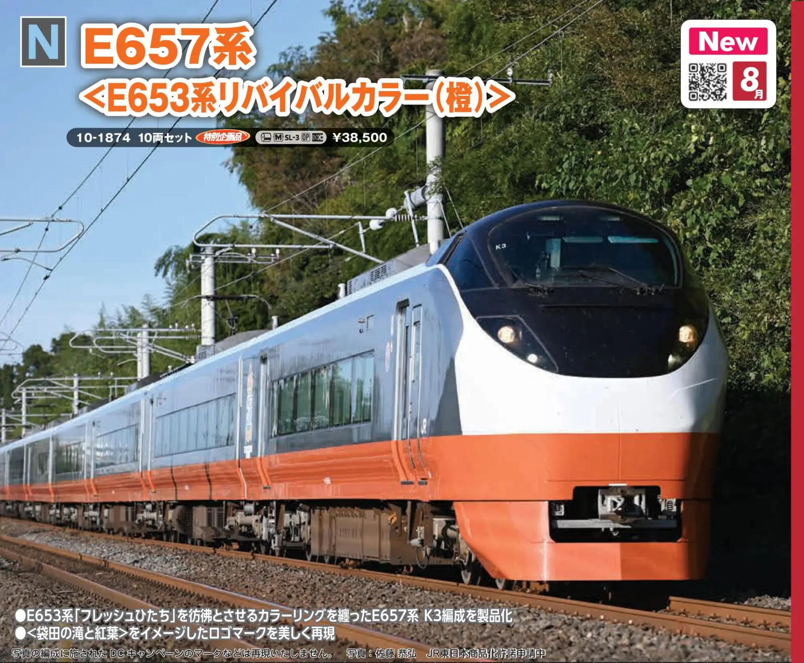 E657系＜E653系リバイバルカラー(橙)＞ 10両セット 特別企画品 2026年8