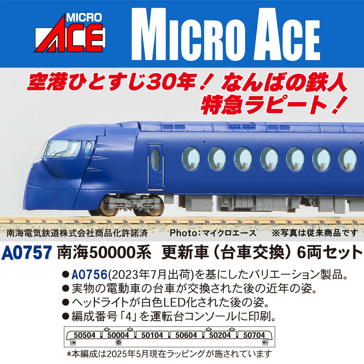 南海50000系 更新車(台車交換) 6両セット A0757 MICROACE(マイクロ