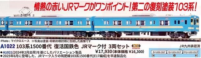 103系1500番代 復活国鉄色 JRマーク付 3両セット A1022 MICROACE