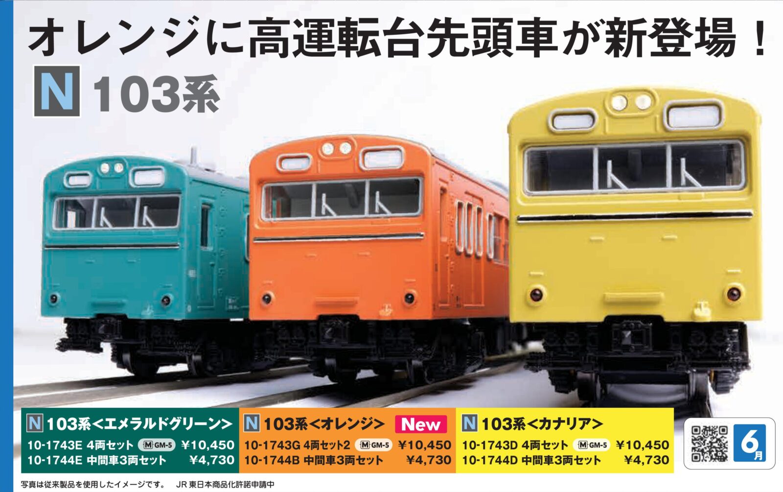 Tgauge Tゲージ JR東日本 103系 3mmゲージ 鉄道模型セット Tgauge T