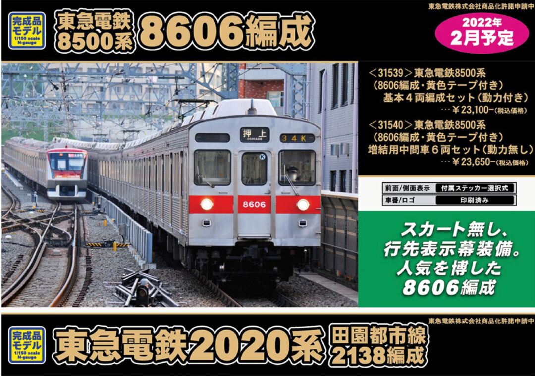 GM 東急電鉄8500系（8606編成・黄色テープ付き）基本4両編成セット