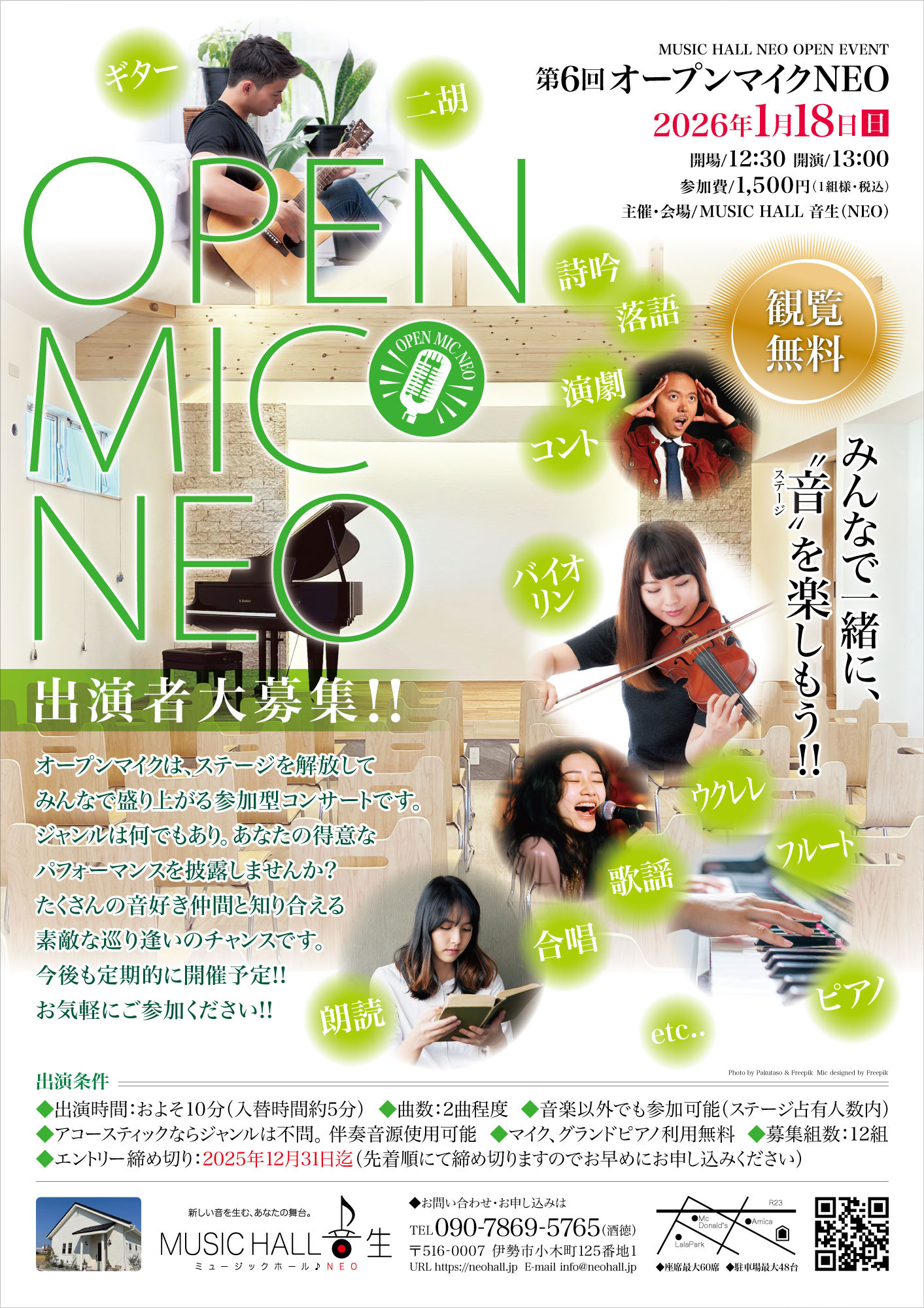 終了しました] 2026年1月18日(日) 第6回オープンマイクNEO(観覧無料