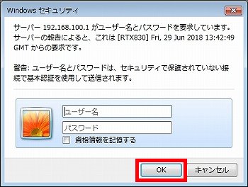 ルーターの管理パスワードを変更