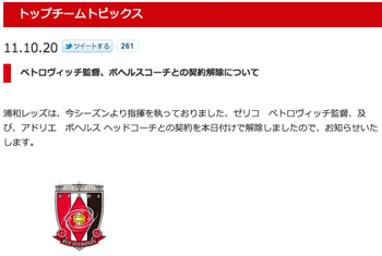 浦和レッズ、柏レイソル・那須大亮を完全移籍で獲得 - ネタフル